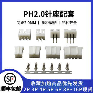 PH2.0接插件 16P直弯针可选 间距2.0MM插头针座端子