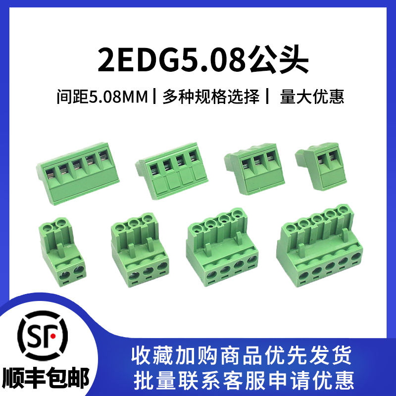 2EDG5.08间距插拔式端子