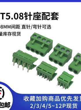 HT5.08-2P/3P/4P/5P/6P-10P 连接器接线端子 直针弯针插座整套
