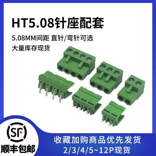 HT5.08直弯针插座整套配齐