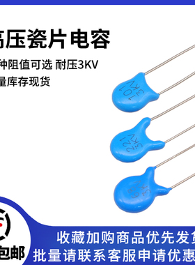 3kv高压瓷片电容器 10/22/47/56/68/101/103/221PF