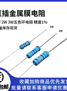 1W2W3W金属膜1% 10R 100R 470R 1K 2K 4.7K 10K 100K五色环电阻
