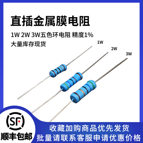 1W2W3W金属膜电阻1%五色环