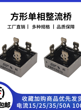 整流桥KBPC2510/5010/3510/1510/1010 单相整流器25 35 50A1000V