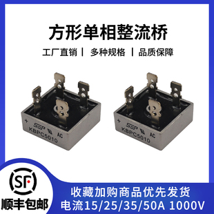 整流桥KBPC2510/5010/3510/1510/1010 单相整流器25 35 50A1000V