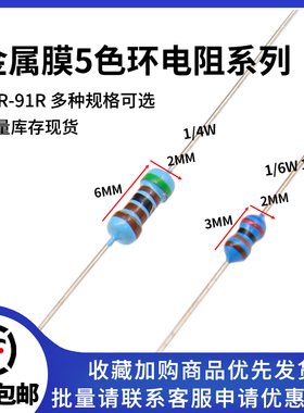 1/8W 1/6W 1/4W插件金属膜5色环电阻10R 20R 30R 47R51R68R75R91R