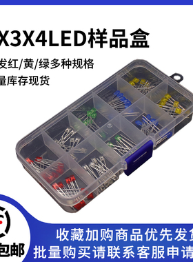 2x3x4MM二极管LED小灯珠白/红/黄/蓝/绿各20只DIY样盒 总100件