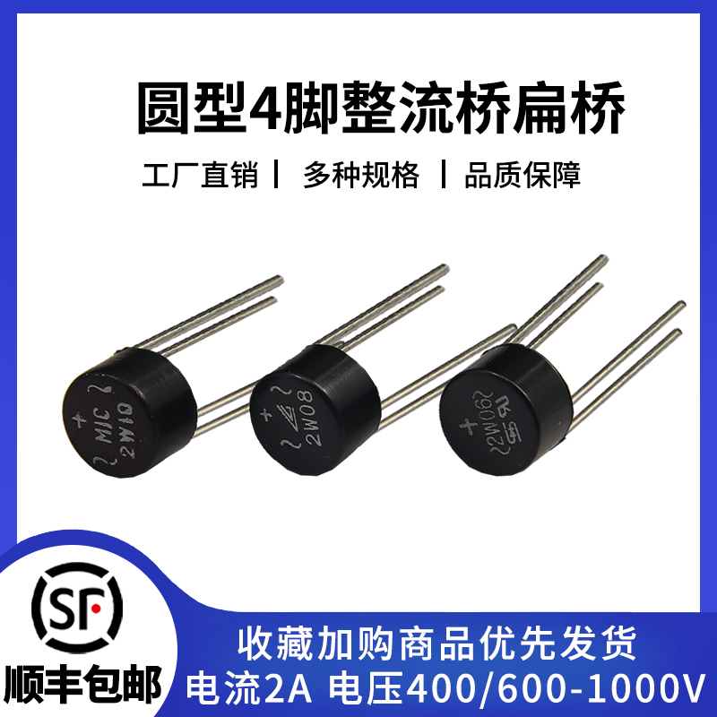 圆形整流桥单相2A400-400V