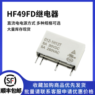 005 1H11T 继电器HF49FD 4脚 12V 024 012 24V 1H11 1H12