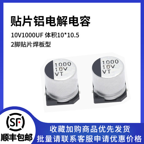 贴片铝电解电容10V1000UF