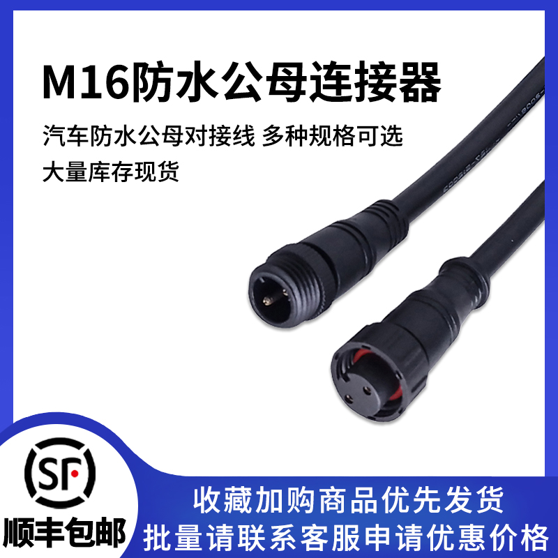 m16防水公母插头2-5芯