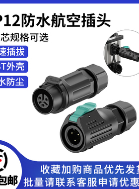 LP12锁线圆形2/3芯快速插拔自锁传感器电源连接器防水航空插头
