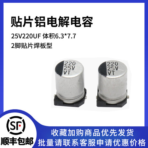 贴片铝电解电容25V220UF