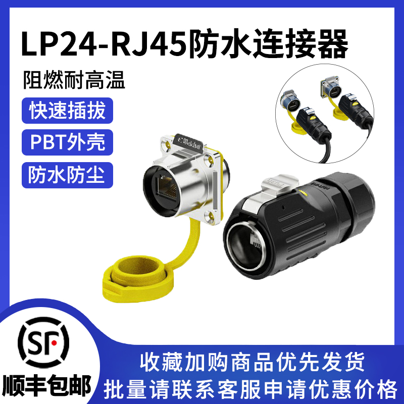 LP24法兰式锁线防水连接器