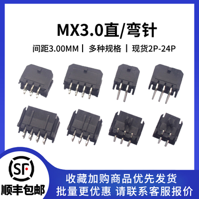 MX3.0直弯针连接器针座