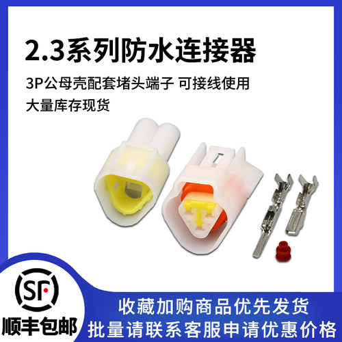 DJ7032-2.3-11/21防水2.3连接器