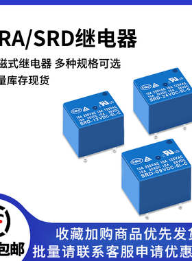 继电器SRA SRC SRS SRU SRD-05V 12V 24VDC-SL-A-C AL 4/5脚