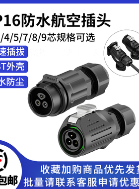 LP16正装航空插头2/3/4芯塑料焊线式自动化设备电源防水连接器