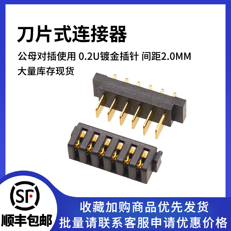 刀片式大电流连接器6P