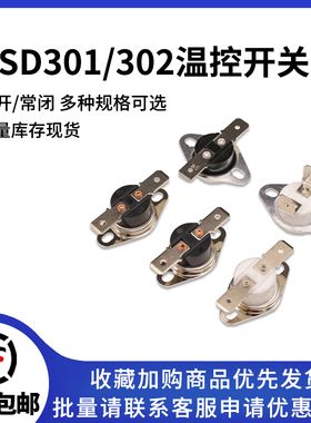 KSD301/KSD302温控开关 10A/15A/16A 温度控制器45/50-190度250V