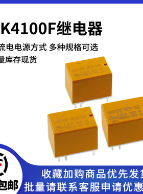 汇科继电器HK4100F-DC12V-SHG HK4100F-DC5V-SHG 6脚3A 3V/9V/24V