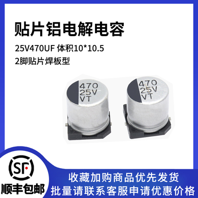 贴片铝电解电容25V470UF
