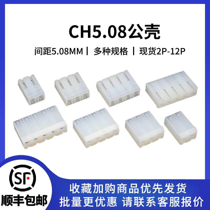 CH5.08mm间距 接线端子连接器2P/3P/4P/5P/6/7/8/10P胶壳插座插头