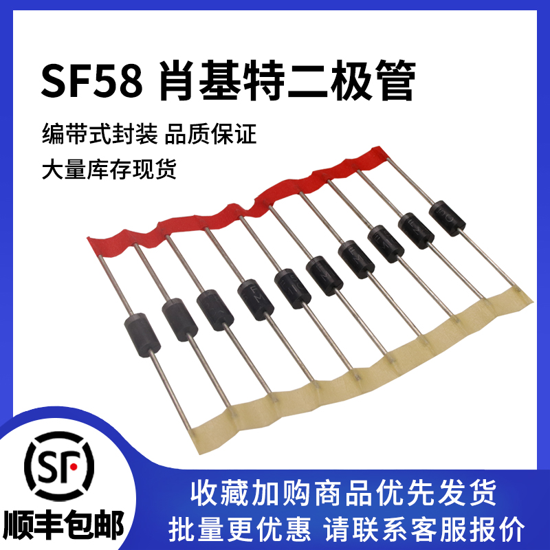 SF58编带式肖基特二极管5A600V