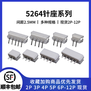 12pin 接插件 5264针座 焊板 直弯针座2.5mm间距连接器2p3