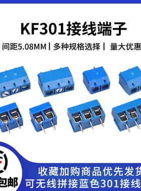 KF301-2P/3P/4/5/6/7/8/9P可拼接PCB端子300V 16A接线端子5.08mm