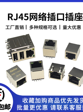 RJ45网络插座HR911105A 水晶头母座 8P8C带屏蔽 铜壳网线网口接口