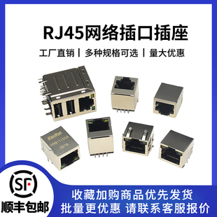 RJ45网络插座HR911105A 水晶头母座 8P8C带屏蔽 铜壳网线网口接口
