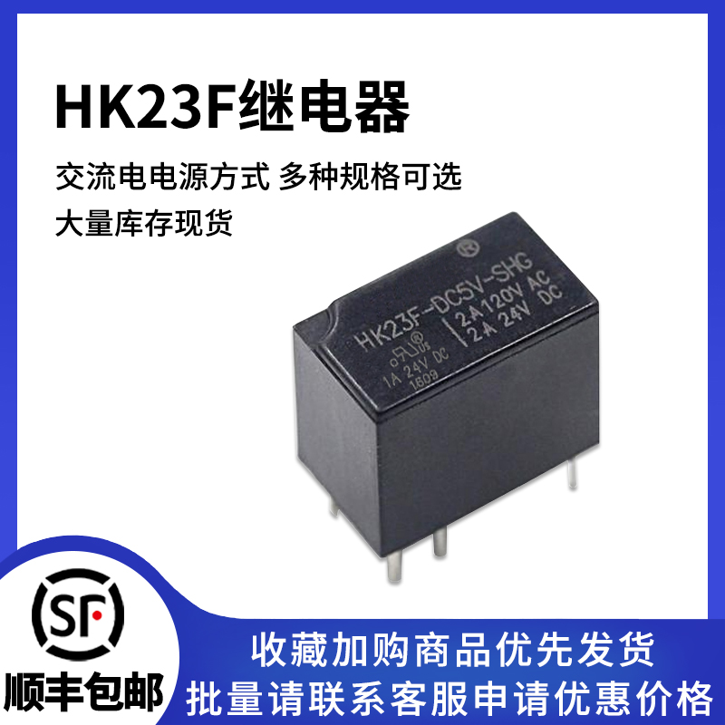 HK23F继电器多规格可选