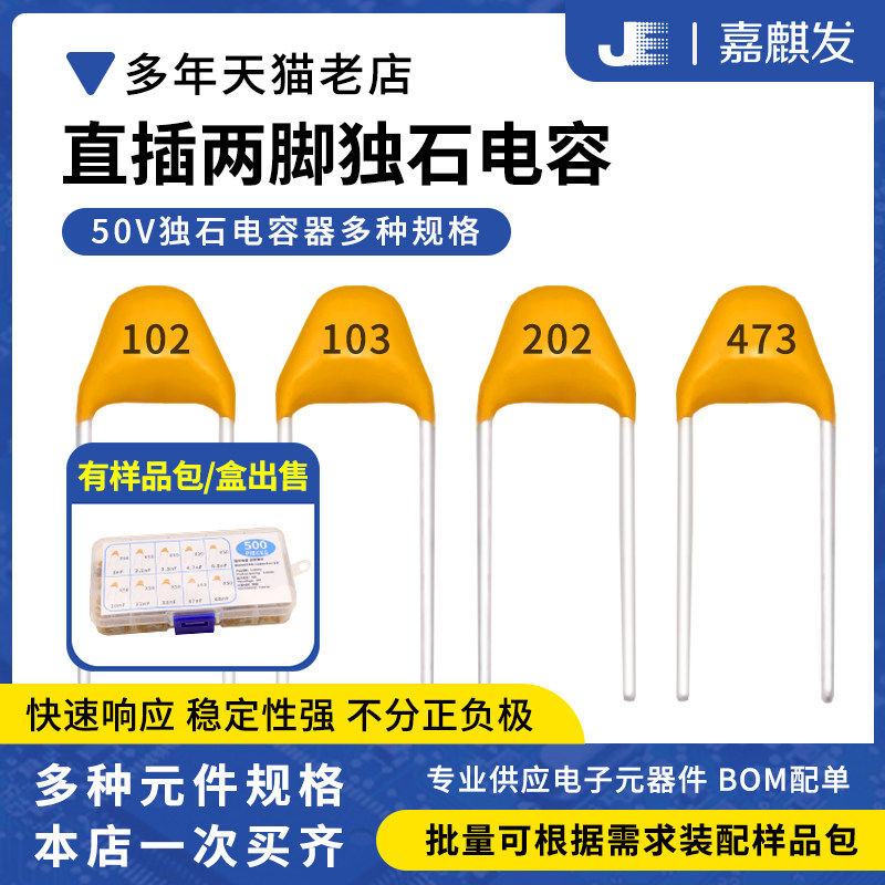 50V独石电容器直插两脚多规格