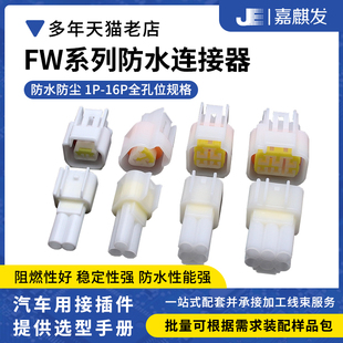 2.3系列汽车防水插头公母对接头电动车摩托车对插接插防水连接器