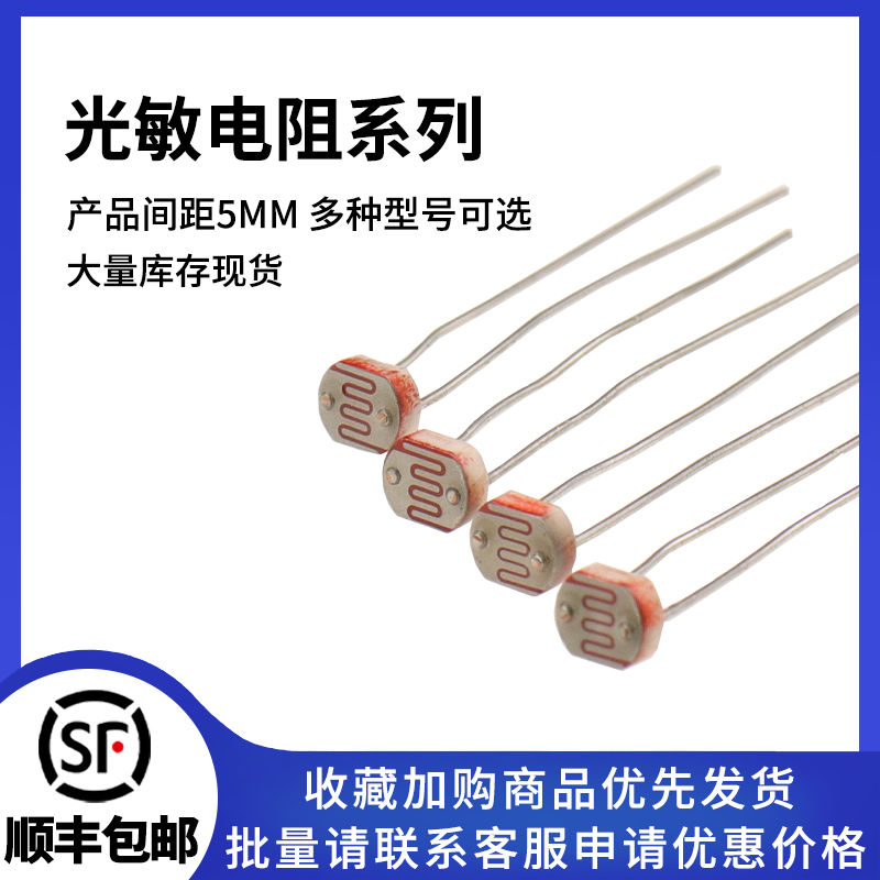 5506光敏电阻器光电开关