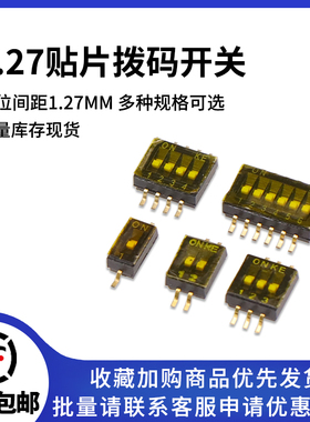 1.27MM原装KE拨码开关1/2/3/4/5/6/8/10P贴片DSHP04TSGER 2/4/8位
