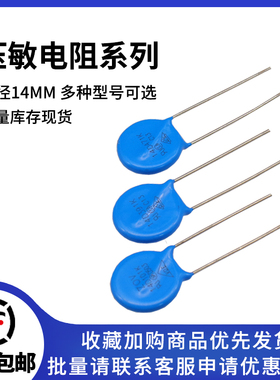 14D 压敏电阻 270/470/151/201/221/471/561/621/681/821