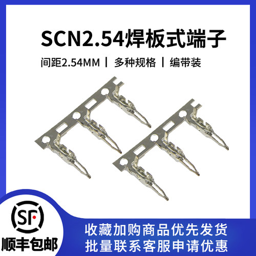 SCN2.54冷压端子连接器