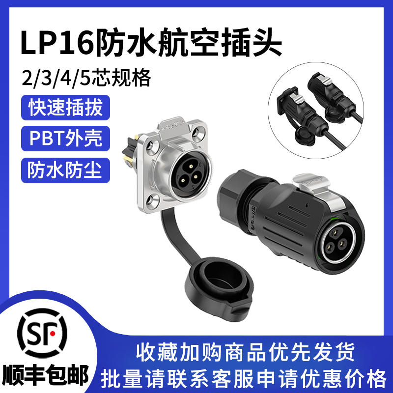 LP16免焊接防水航空插头法兰式