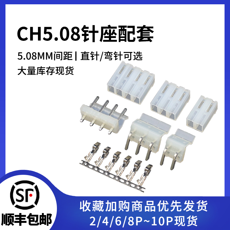CH5.08连接器直弯针配套