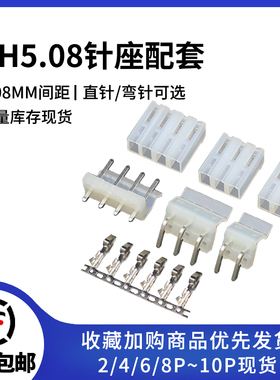 CH5.08mm间距插座连接器接插件2A 3P 4 5 6 7 8P直针座弯针座胶壳