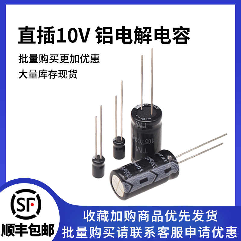 直插铝电解电容器10V电压