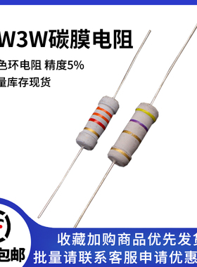 2W3W碳膜5% 100R 470R 1K 2K 4.7K 10K 47K 100K 1M四色环电阻