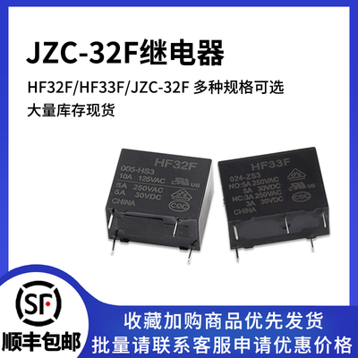 JZC-32F继电器多规格可选
