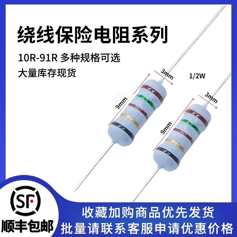 1/2W绕线保险电阻5色环5%