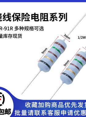 1/2W 0.5W插件绕线保险电阻 5色环5%10R 15 22 30 47 51 68 75R欧