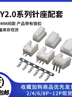 HY2.0连接器带锁扣PCB2p 3 4 5 6 7 8 9 10p单排孔座针座接线端子