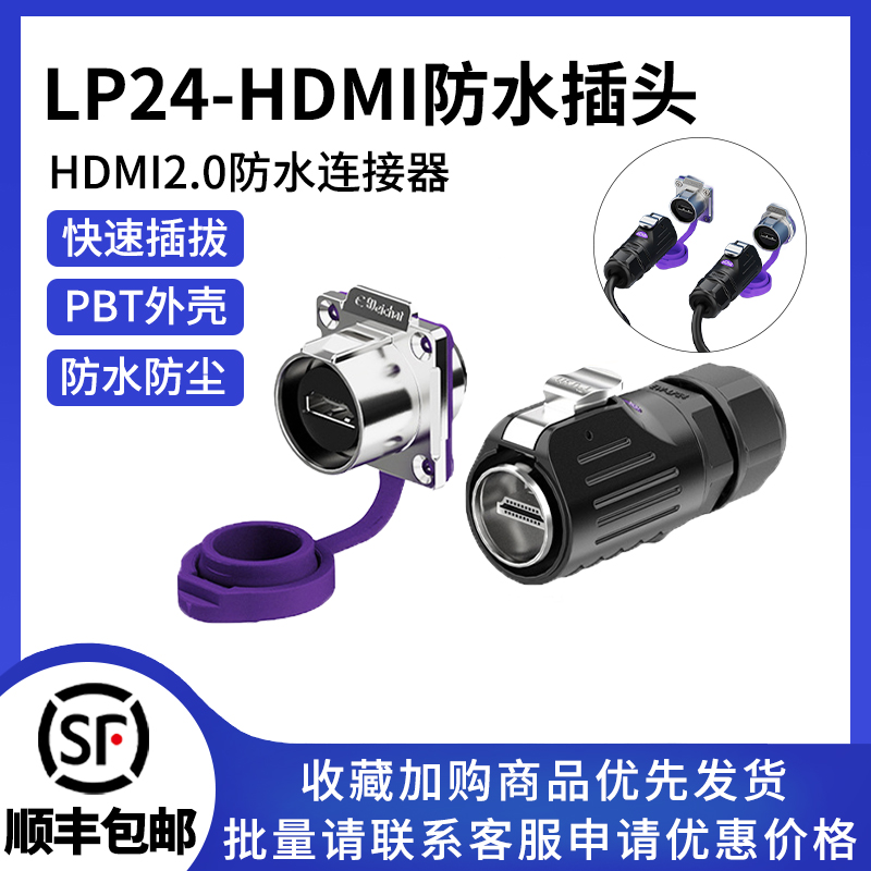 LP24-HDMI法兰式公母连接器