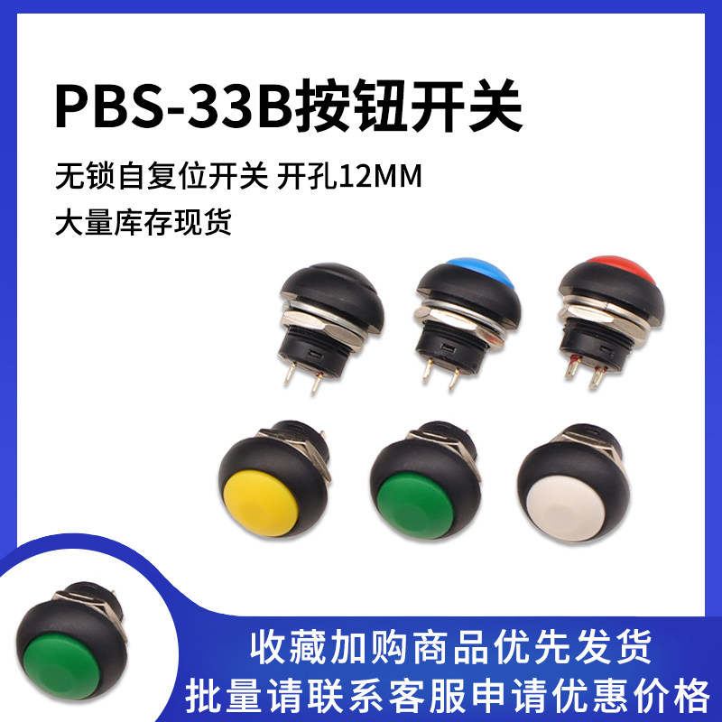 PBS-33B 小型防水按钮开关 12mm圆形无锁自复位开关按键点动开关,电子元器件市场,按钮,淘宝优惠券,粉丝福利购,淘宝优惠卷